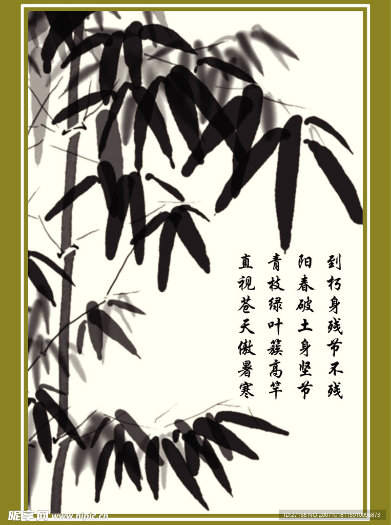 竹子