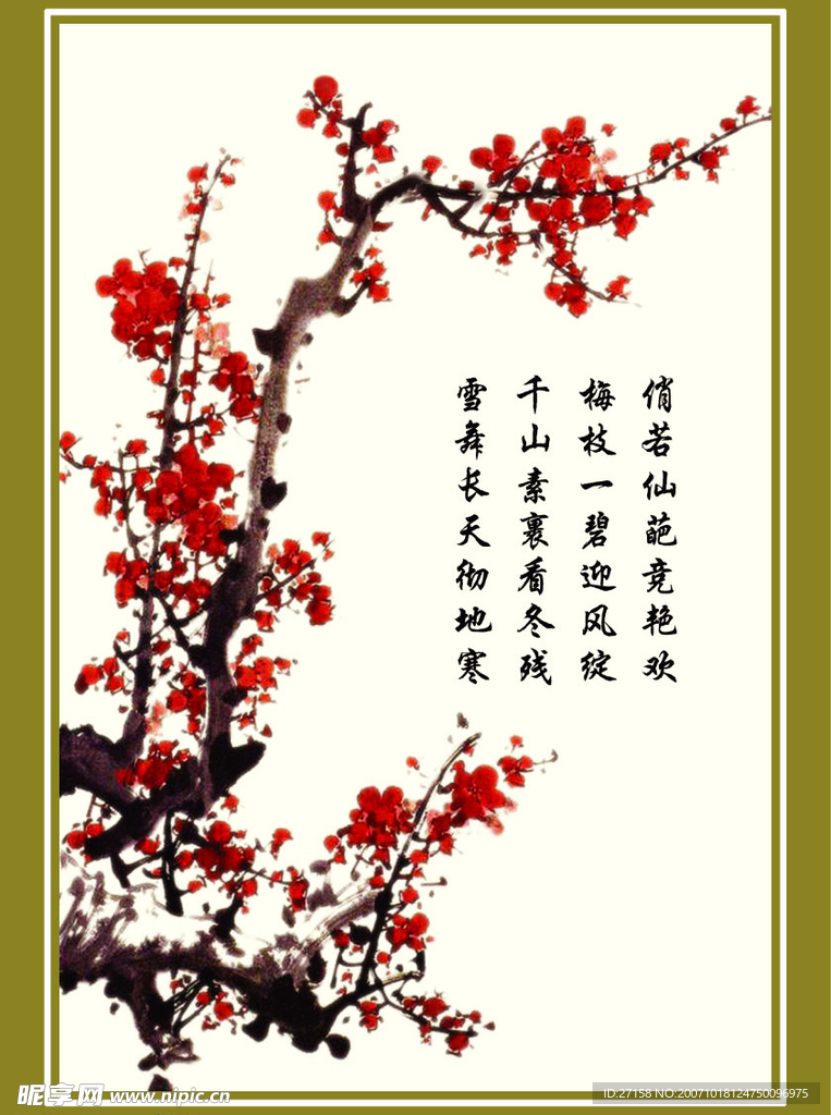梅花