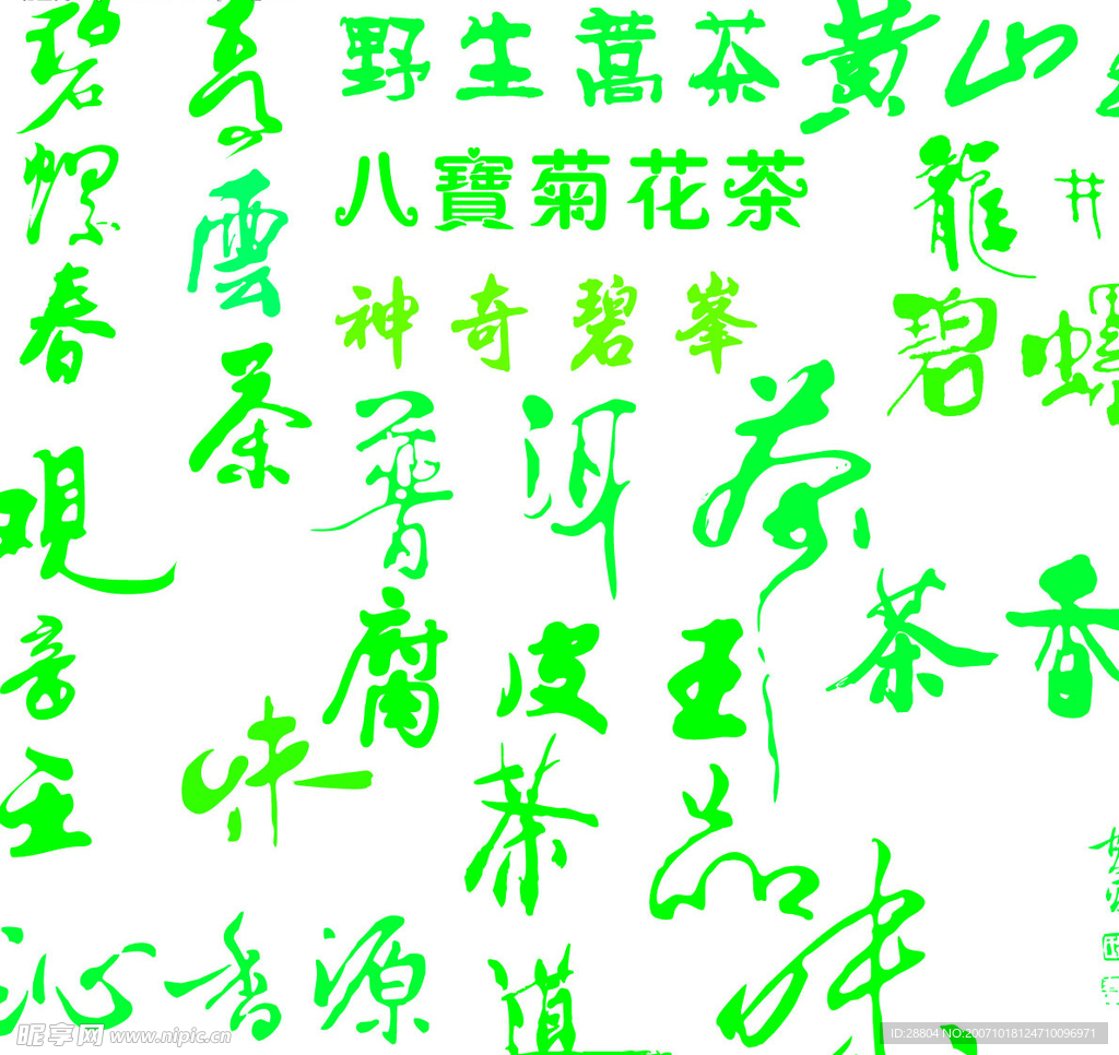 字体