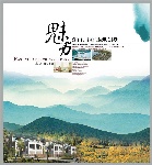 魅力深山
