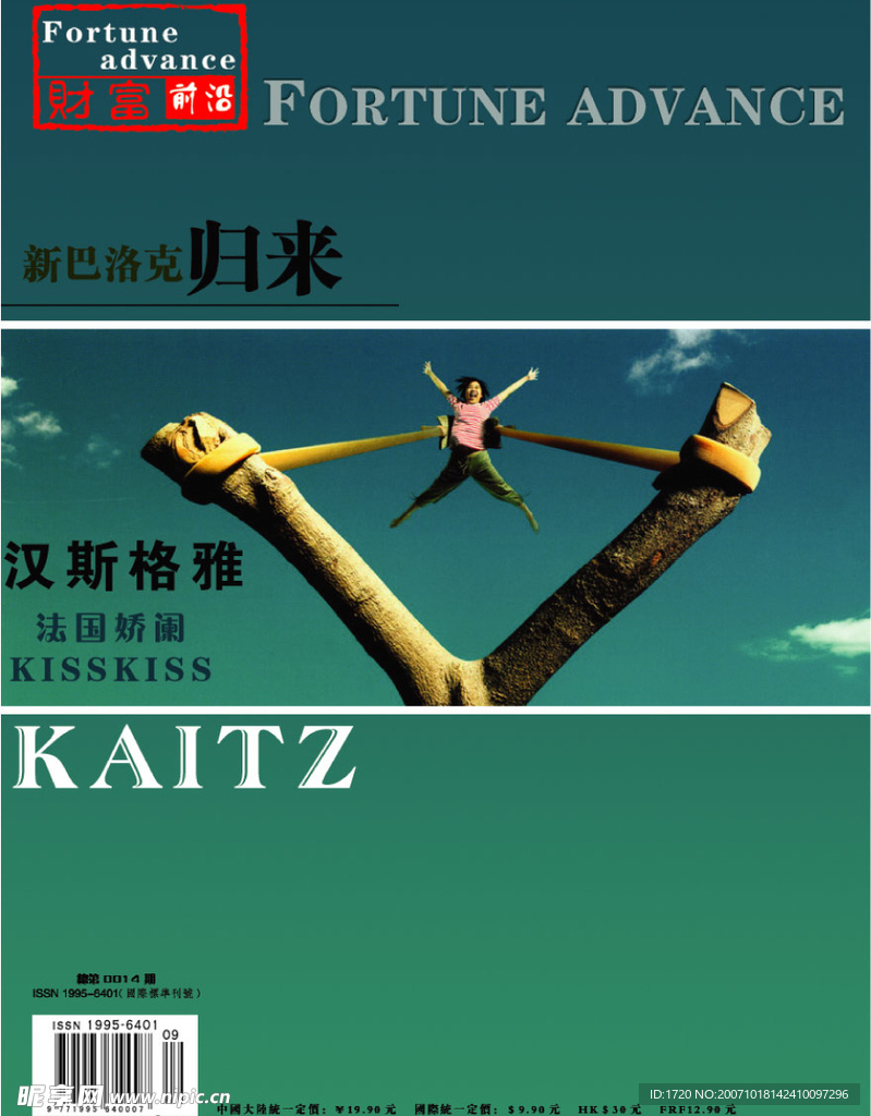 财富前沿封面