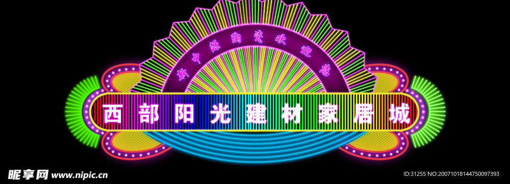 霓虹灯