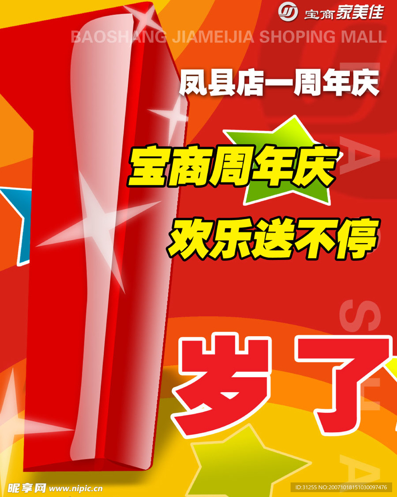 店庆吊旗