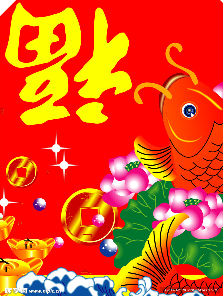 新年夭量素材