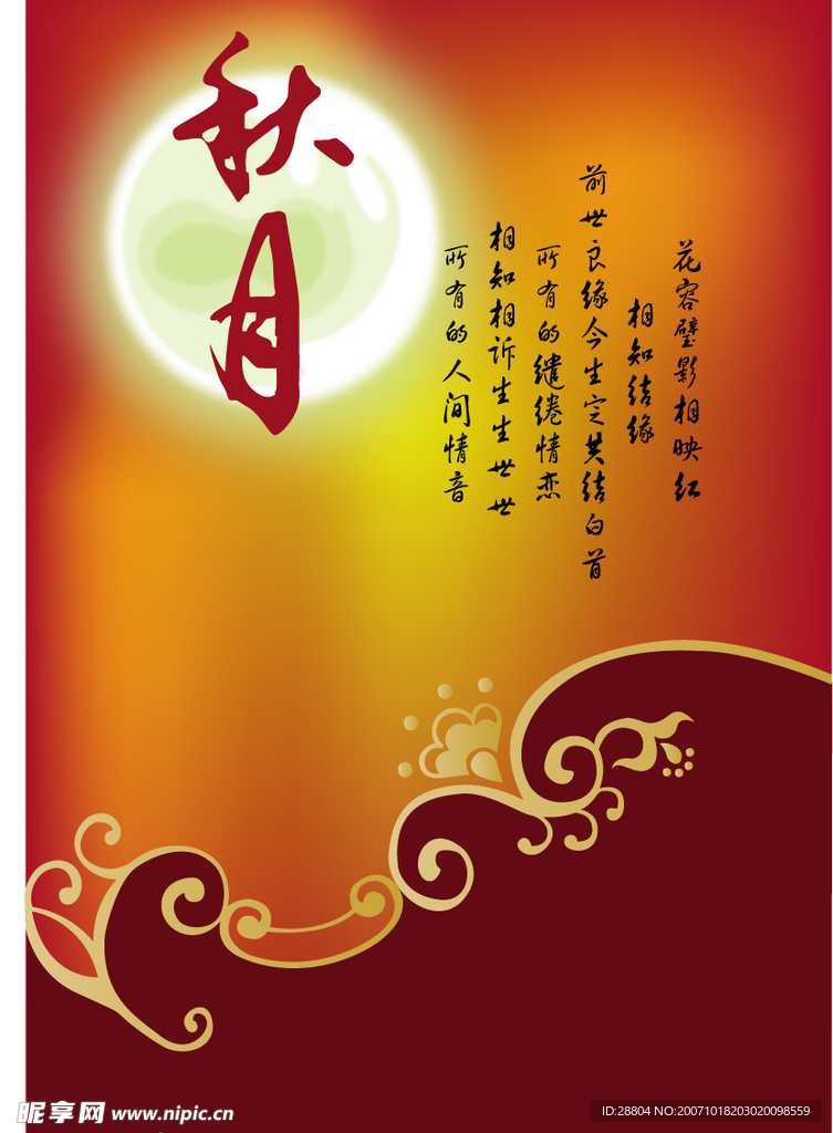 中秋素材9