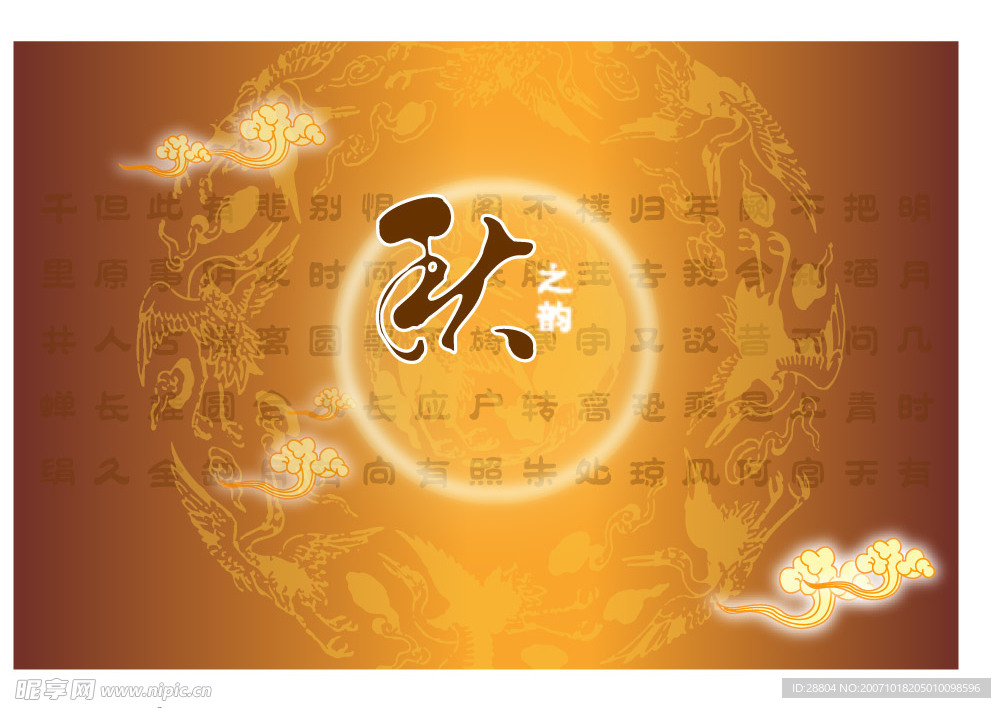 中秋素材14