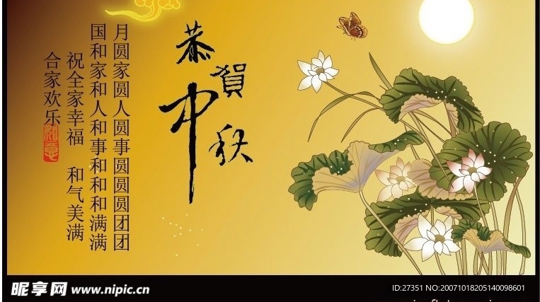 中秋节