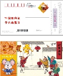2008年普通型賀年明信片