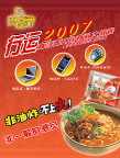 方便面 高汤面