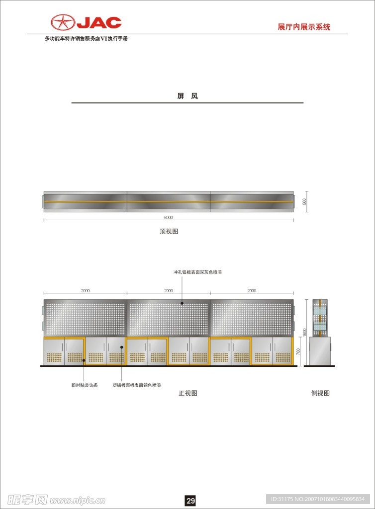 国内自主品牌汽车全套VI