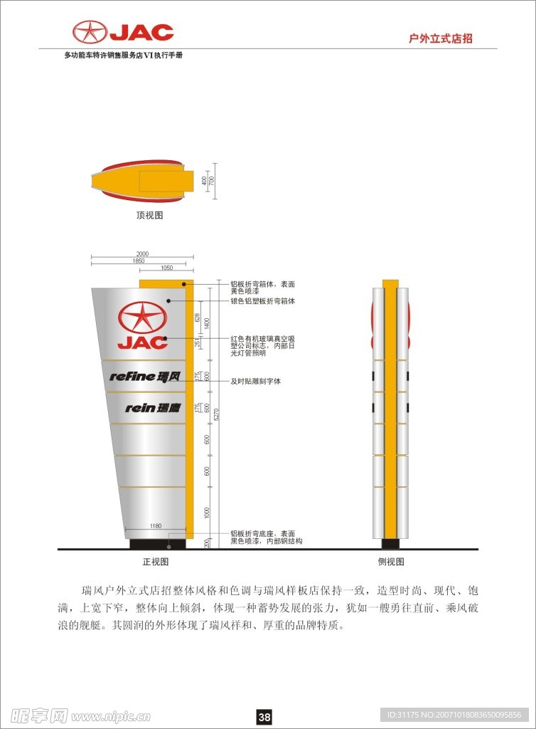 国内自主品牌汽车全套VI