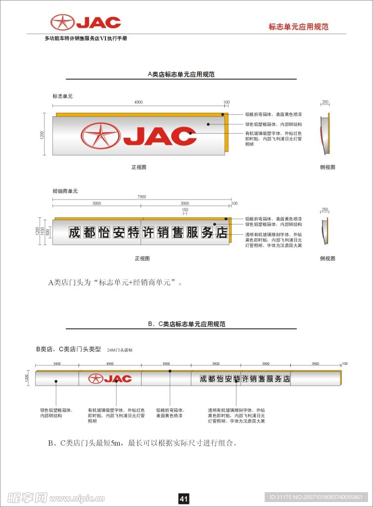 国内自主品牌汽车全套VI