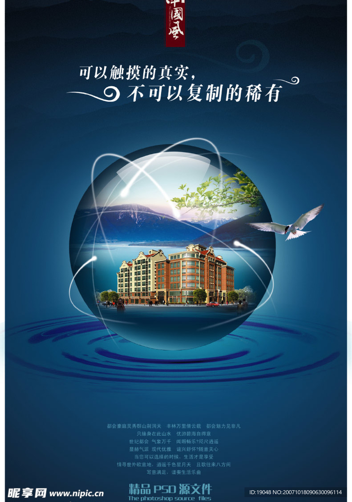 房地产广告