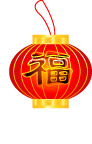 福 大红灯笼
