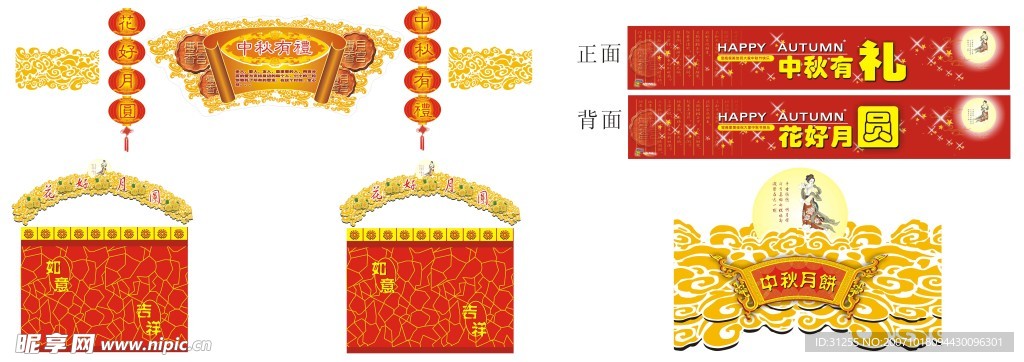 中秋