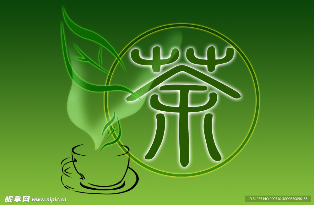 茶