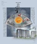 经典房产广告PS源文件