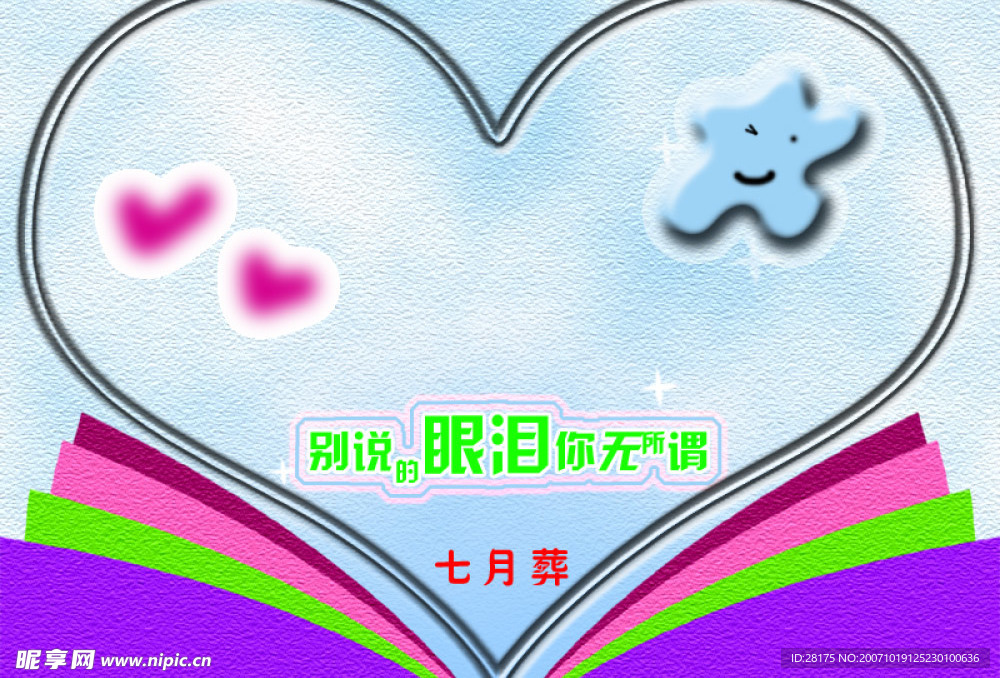 爱心