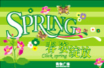 春季吊旗