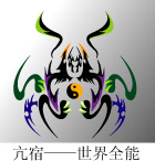 亢宿——世界全能