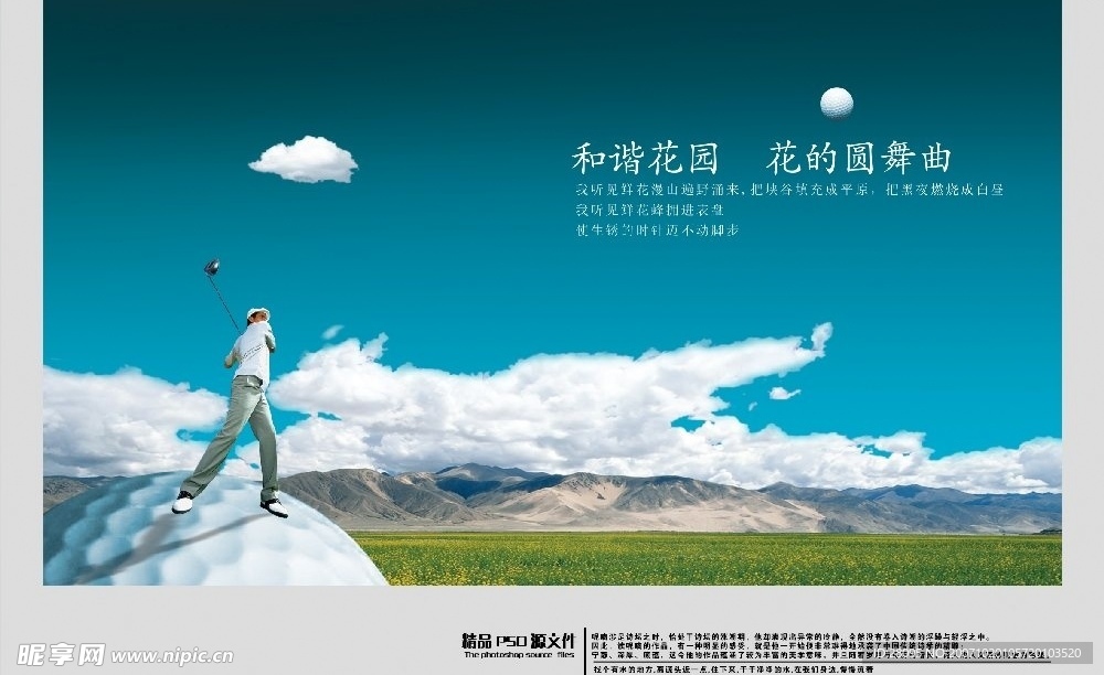 地产高尔夫