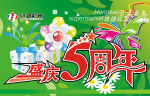 周年庆的巨作！！