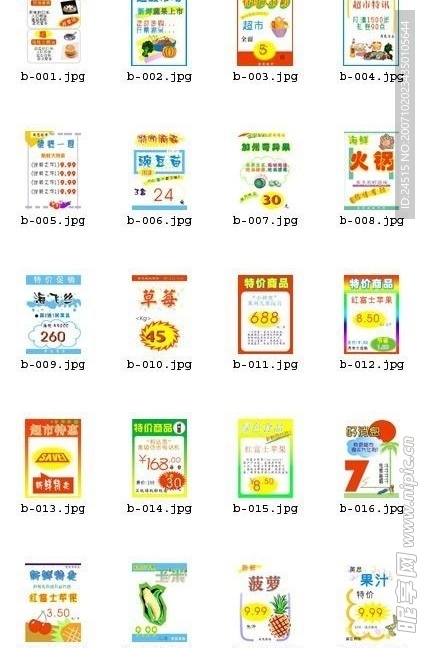 英思 CorelDRAW模板14大类之(超市百货)