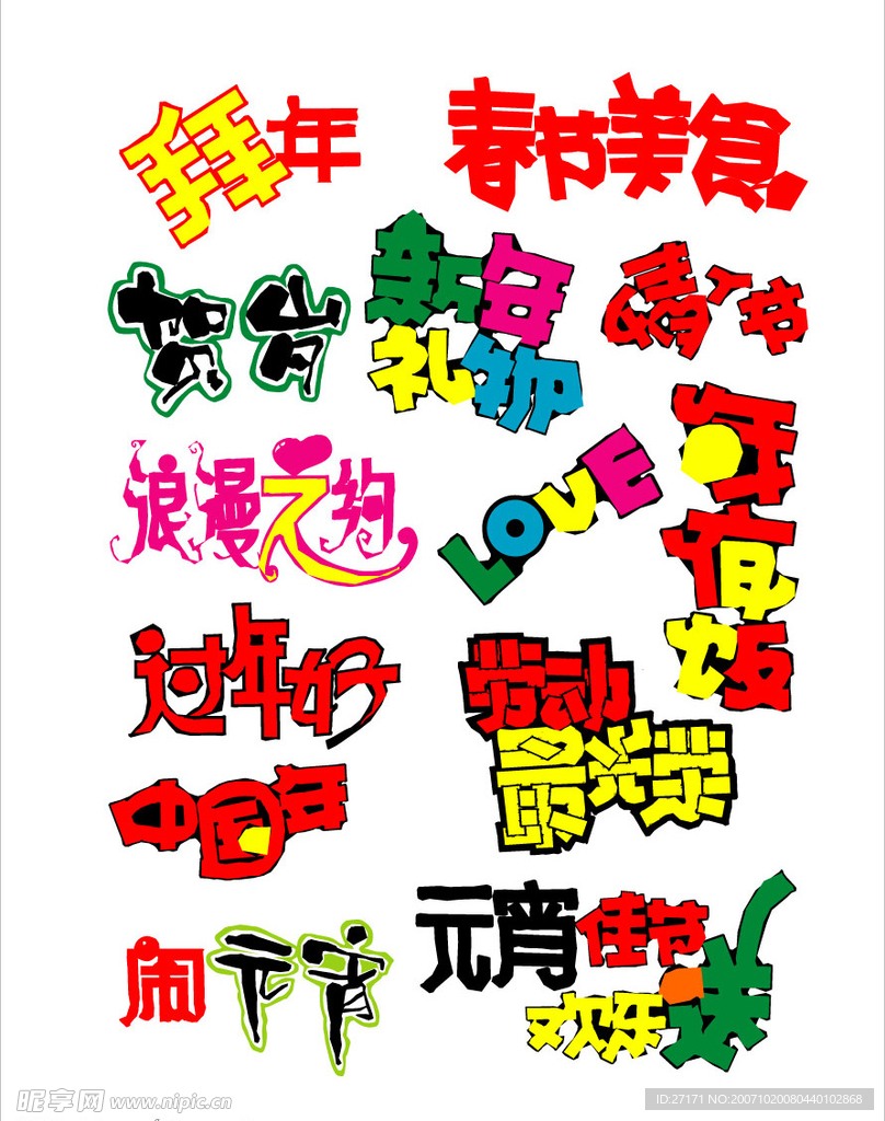 超级经典,矢量POP字体设计