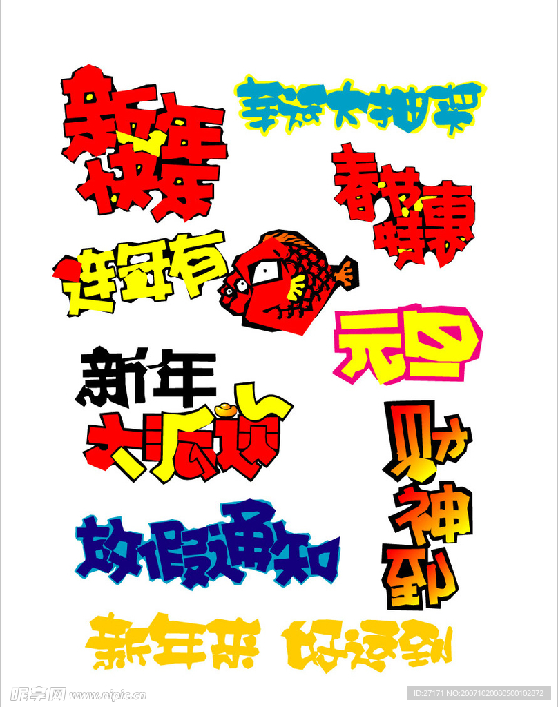 超级经典,矢量POP字体设计