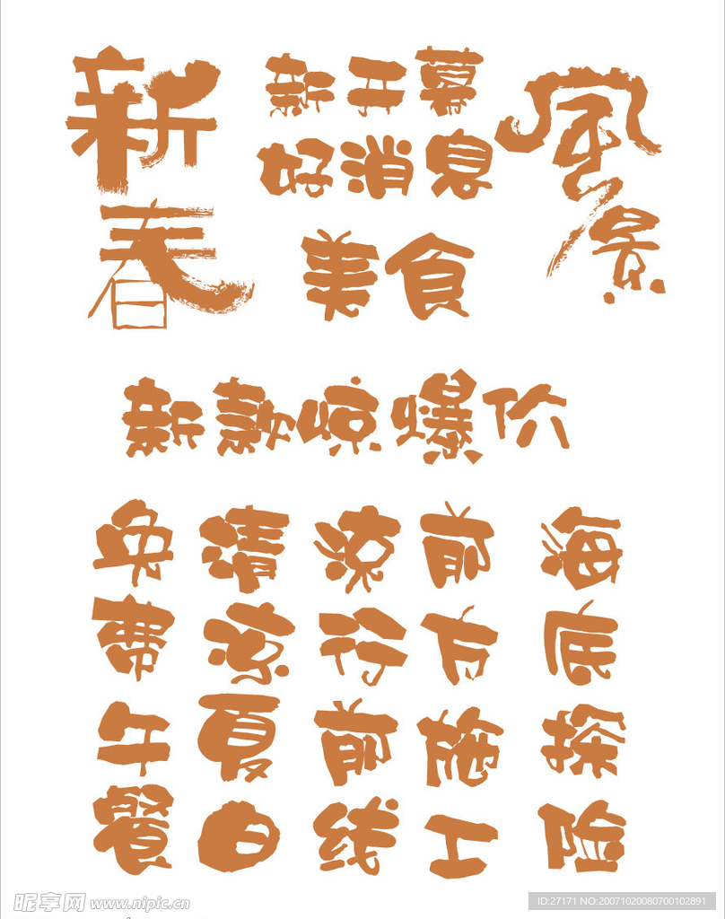 超级经典,矢量POP字体设计