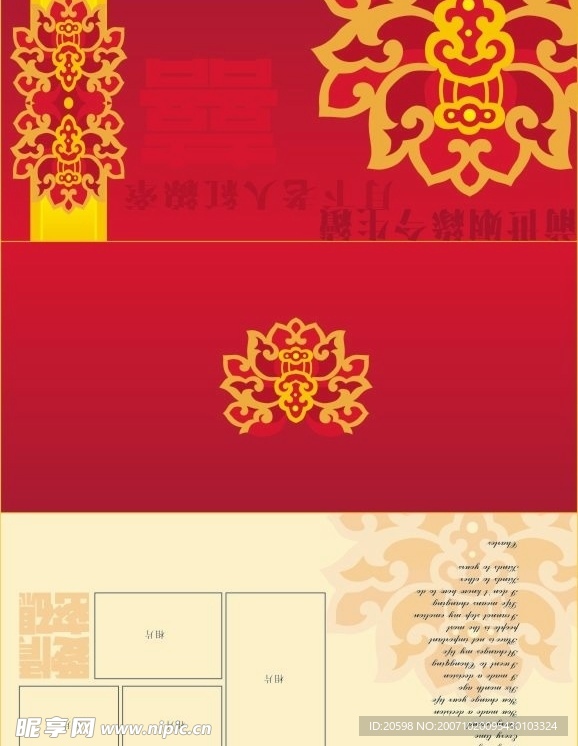 请柬