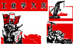 文革图片