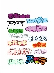POP海报字体设计矢量素材(CDR)