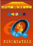 武汉二轻冬运会标识