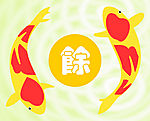 年年有余