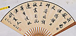 国画　扇面画