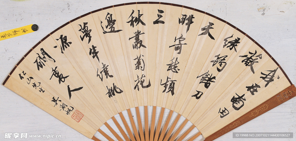 国画　扇面画