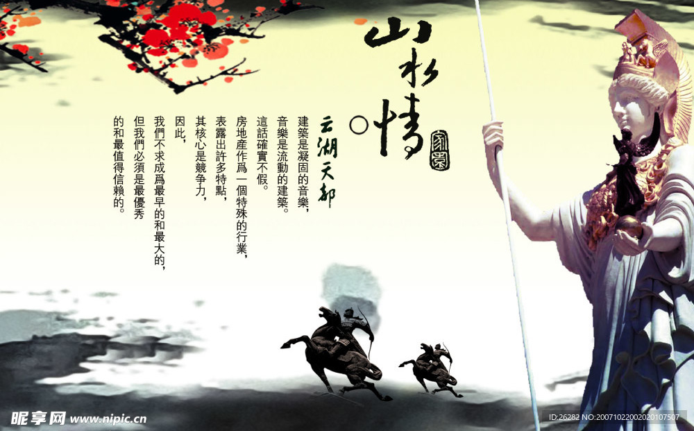 地产广告