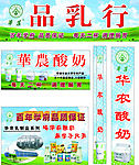 华农酸奶