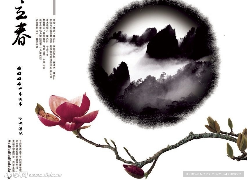 立春