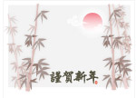 新春吉祥矢量