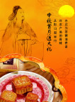 月饼