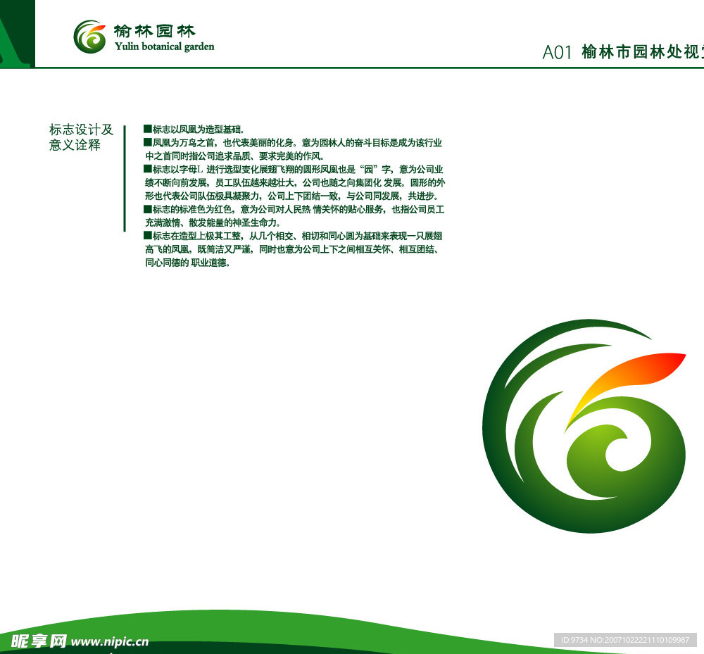 园林