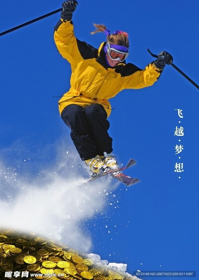 飞越梦想