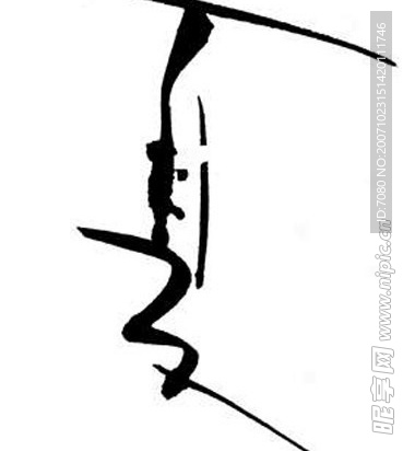 艺术字