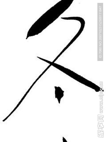 艺术字