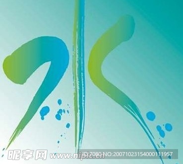 艺术字
