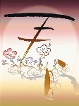 艺术字
