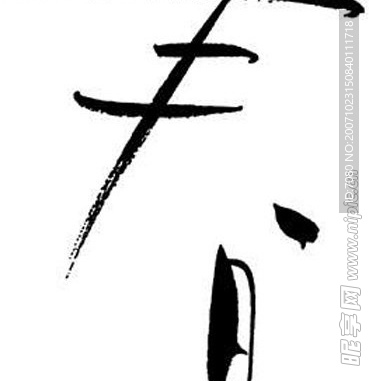 艺术字
