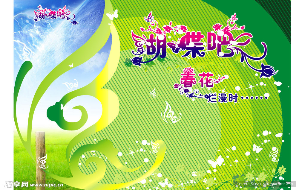 蝴蝶